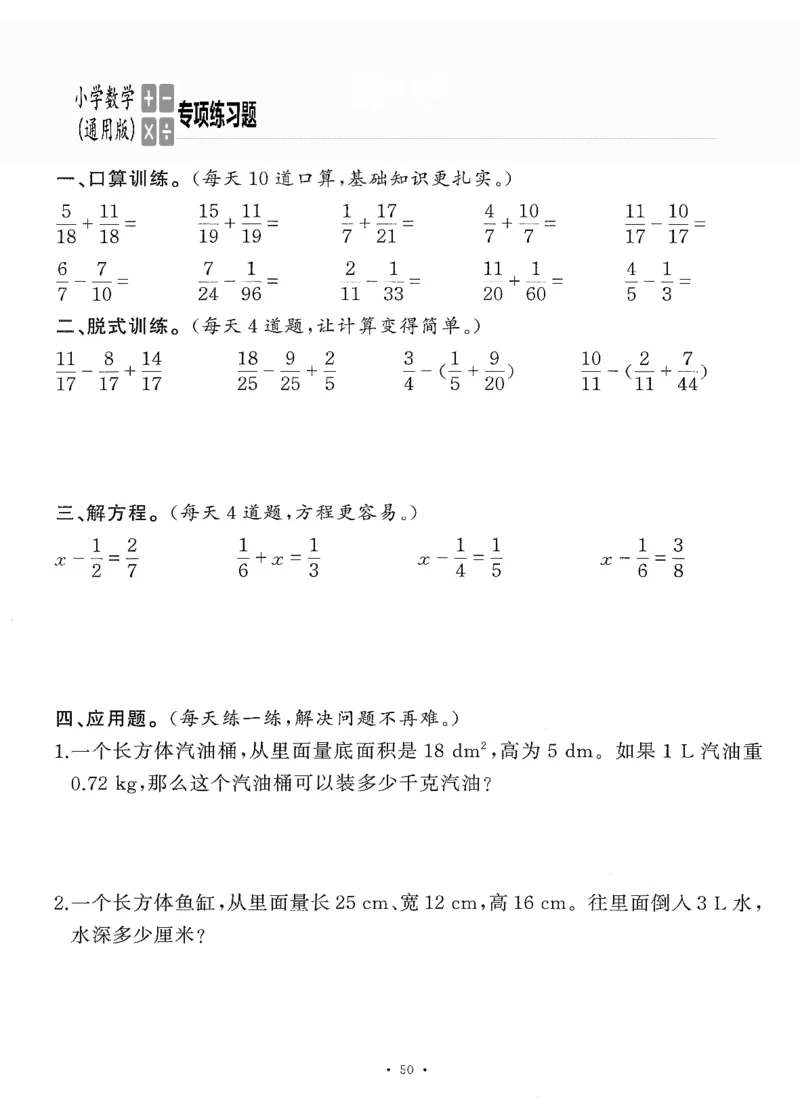 小学数学综合练习题竖式脱式应用题计算口算五年级下册(PDF不可编辑)(共60页)__一到六数学竖式口算