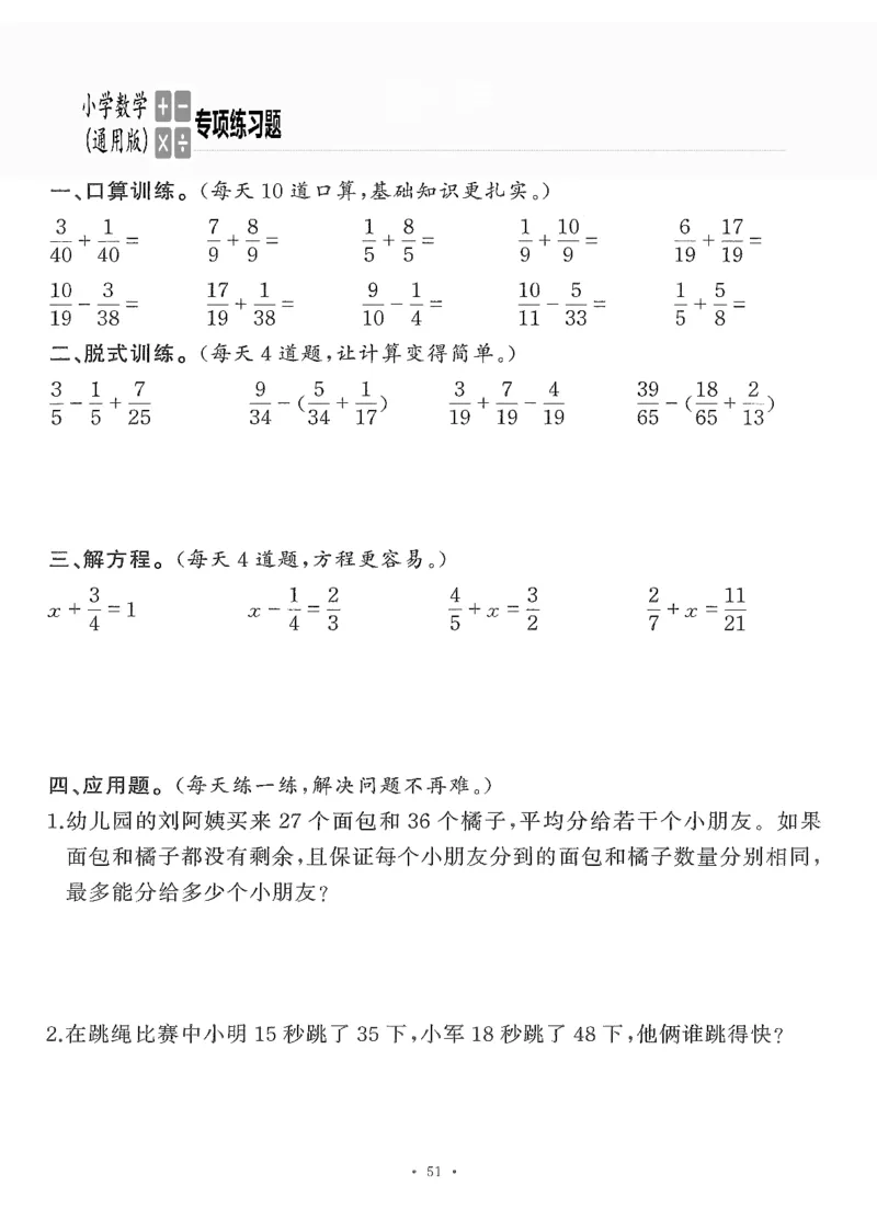 小学数学综合练习题竖式脱式应用题计算口算五年级下册(PDF不可编辑)(共60页)__一到六数学竖式口算