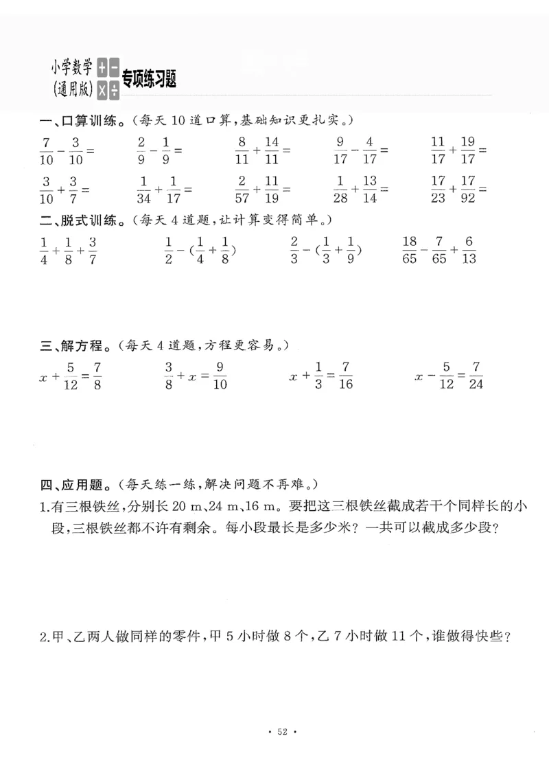 小学数学综合练习题竖式脱式应用题计算口算五年级下册(PDF不可编辑)(共60页)__一到六数学竖式口算