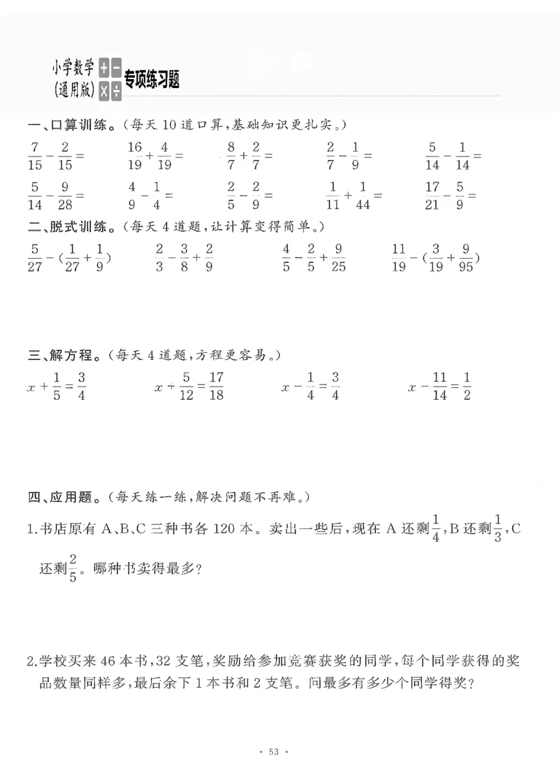 小学数学综合练习题竖式脱式应用题计算口算五年级下册(PDF不可编辑)(共60页)__一到六数学竖式口算