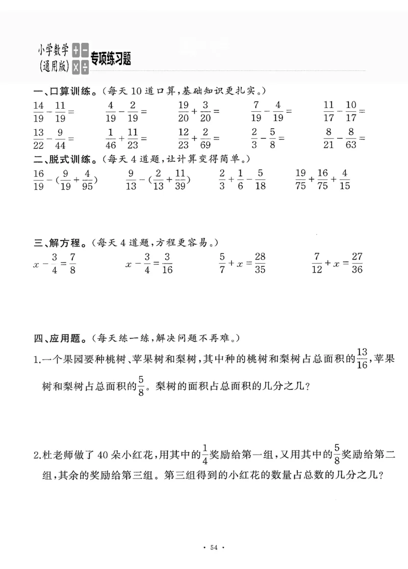 小学数学综合练习题竖式脱式应用题计算口算五年级下册(PDF不可编辑)(共60页)__一到六数学竖式口算