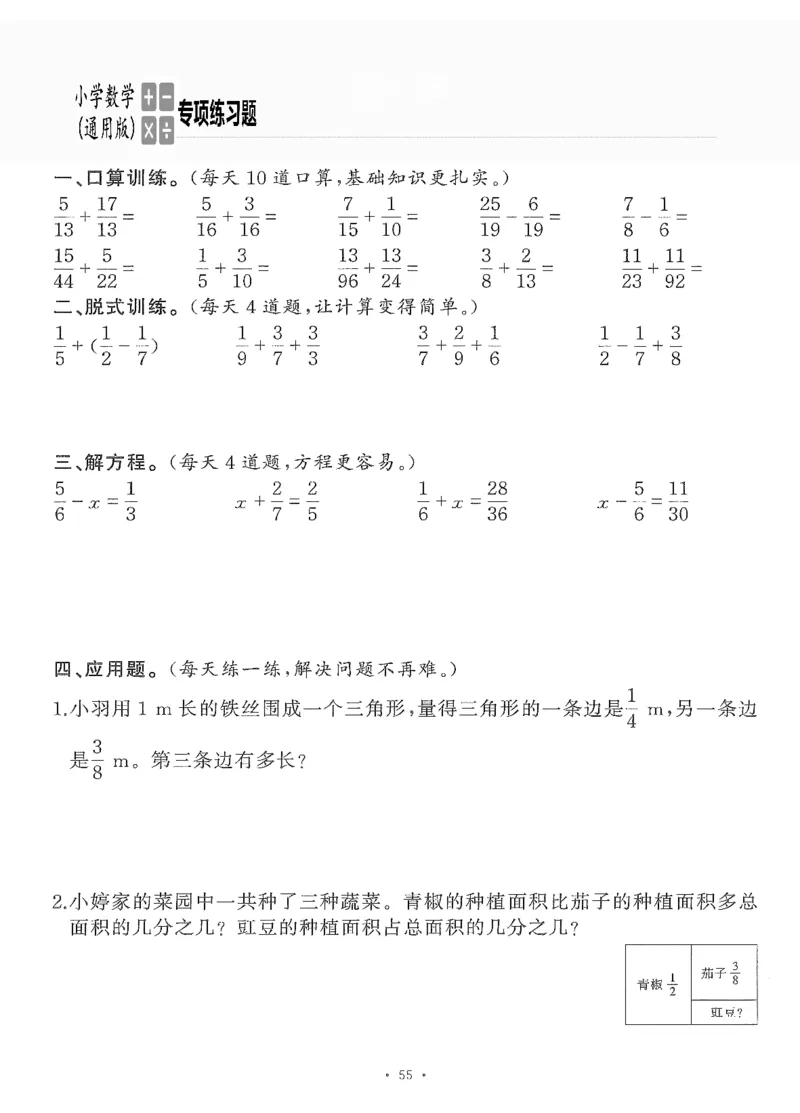 小学数学综合练习题竖式脱式应用题计算口算五年级下册(PDF不可编辑)(共60页)__一到六数学竖式口算