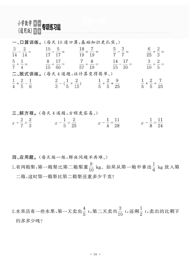 小学数学综合练习题竖式脱式应用题计算口算五年级下册(PDF不可编辑)(共60页)__一到六数学竖式口算