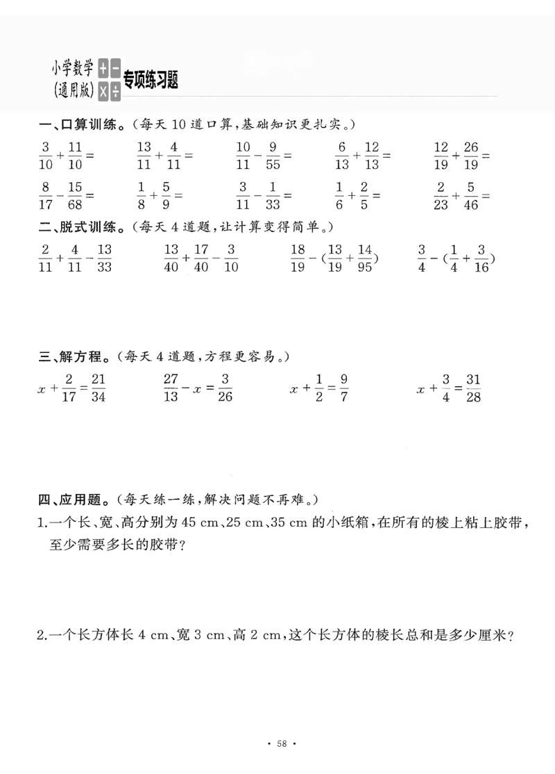 小学数学综合练习题竖式脱式应用题计算口算五年级下册(PDF不可编辑)(共60页)__一到六数学竖式口算