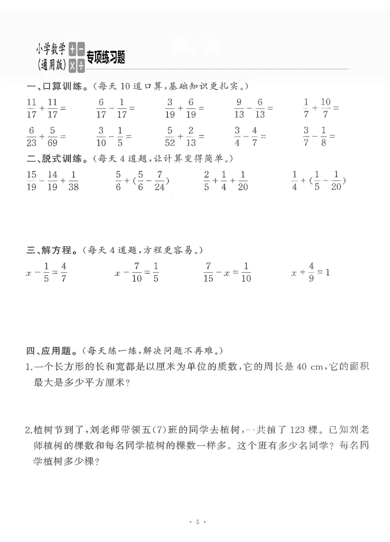 小学数学综合练习题竖式脱式应用题计算口算五年级下册(PDF不可编辑)(共60页)__一到六数学竖式口算