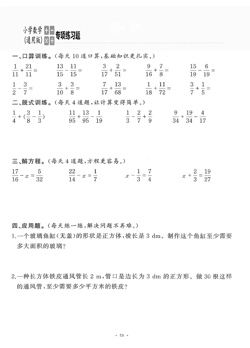 小学数学综合练习题竖式脱式应用题计算口算五年级下册(PDF不可编辑)(共60页)__一到六数学竖式口算