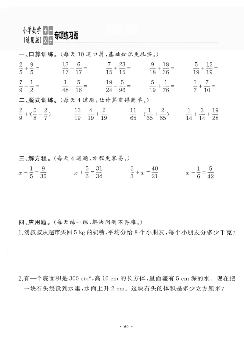小学数学综合练习题竖式脱式应用题计算口算五年级下册(PDF不可编辑)(共60页)__一到六数学竖式口算