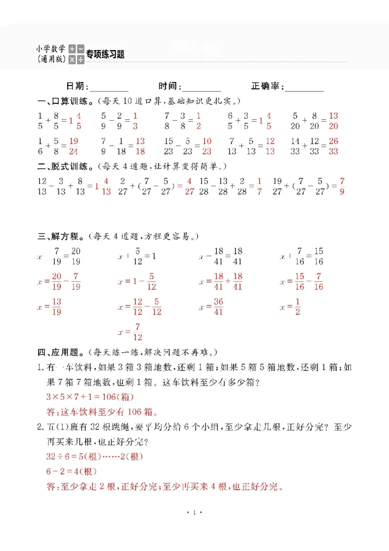小学数学综合练习题竖式脱式应用题计算口算五年级下册(PDF不可编辑)(共60页)__一到六数学竖式口算