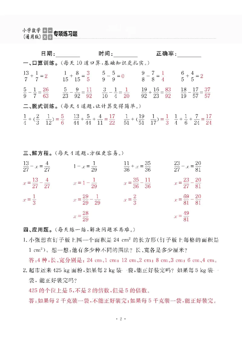 小学数学综合练习题竖式脱式应用题计算口算五年级下册(PDF不可编辑)(共60页)__一到六数学竖式口算