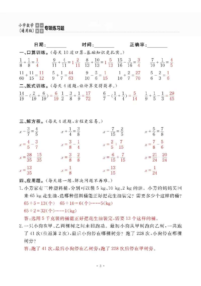 小学数学综合练习题竖式脱式应用题计算口算五年级下册(PDF不可编辑)(共60页)__一到六数学竖式口算