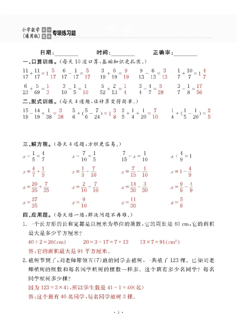 小学数学综合练习题竖式脱式应用题计算口算五年级下册(PDF不可编辑)(共60页)__一到六数学竖式口算