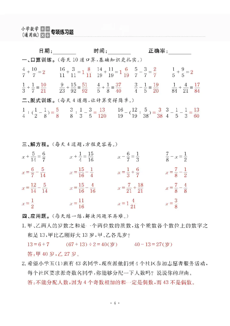 小学数学综合练习题竖式脱式应用题计算口算五年级下册(PDF不可编辑)(共60页)__一到六数学竖式口算