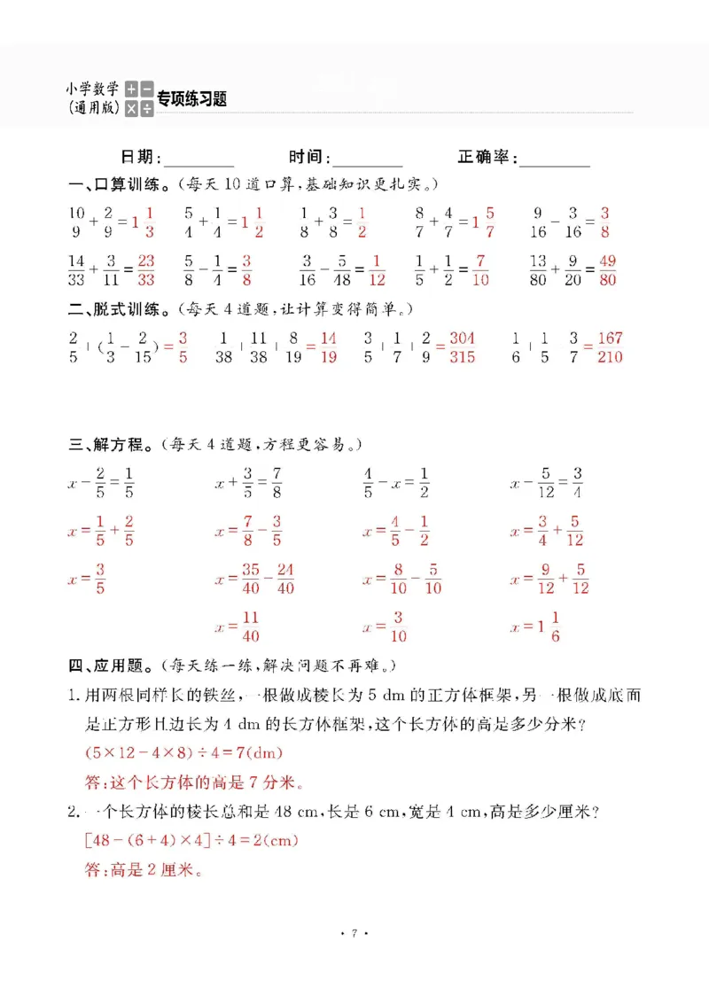 小学数学综合练习题竖式脱式应用题计算口算五年级下册(PDF不可编辑)(共60页)__一到六数学竖式口算