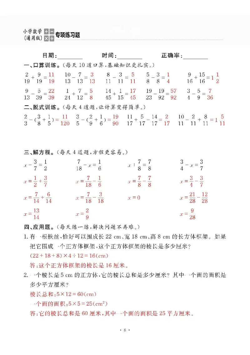 小学数学综合练习题竖式脱式应用题计算口算五年级下册(PDF不可编辑)(共60页)__一到六数学竖式口算