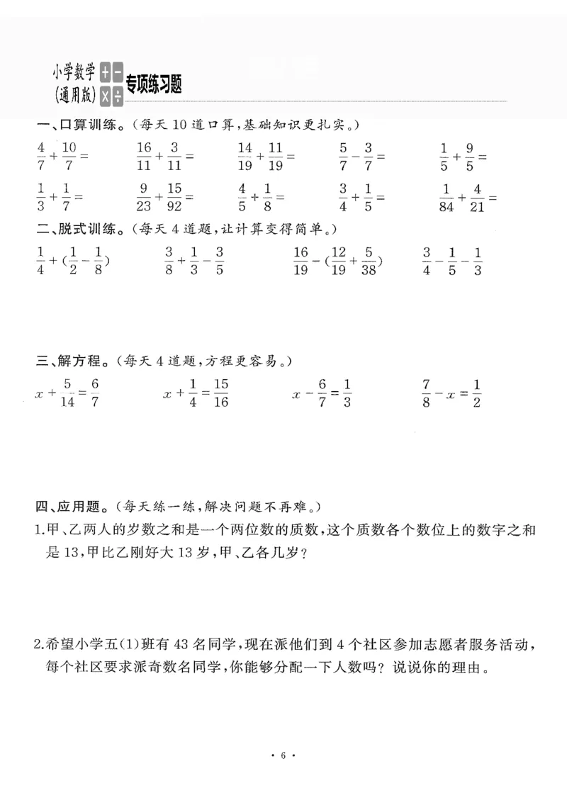 小学数学综合练习题竖式脱式应用题计算口算五年级下册(PDF不可编辑)(共60页)__一到六数学竖式口算