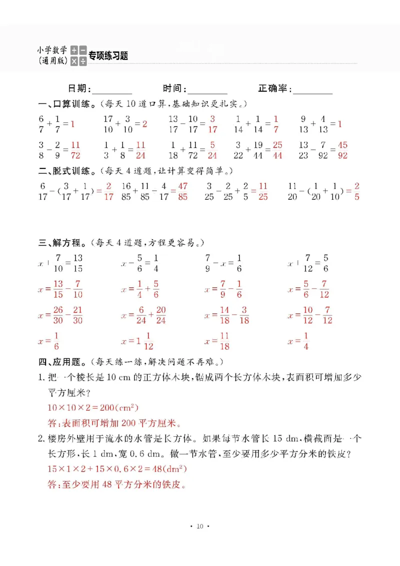 小学数学综合练习题竖式脱式应用题计算口算五年级下册(PDF不可编辑)(共60页)__一到六数学竖式口算