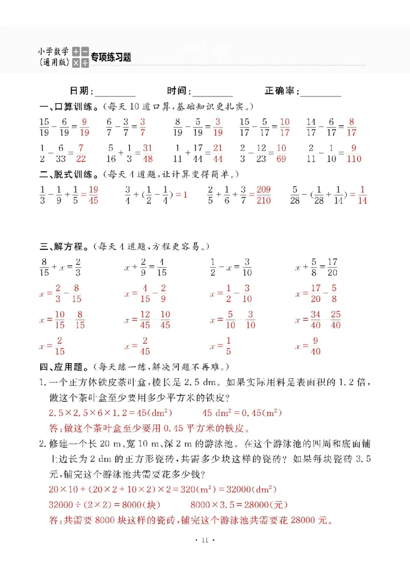 小学数学综合练习题竖式脱式应用题计算口算五年级下册(PDF不可编辑)(共60页)__一到六数学竖式口算