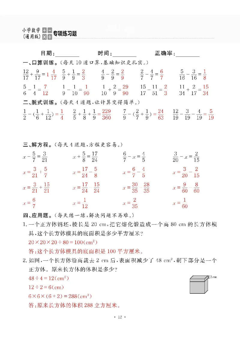 小学数学综合练习题竖式脱式应用题计算口算五年级下册(PDF不可编辑)(共60页)__一到六数学竖式口算