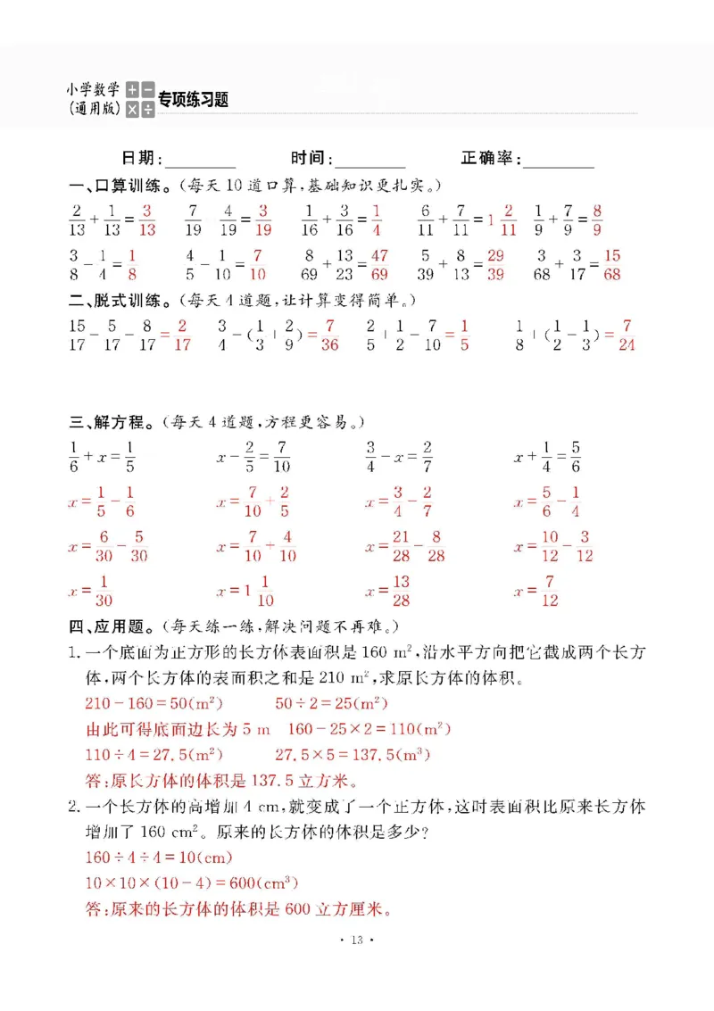 小学数学综合练习题竖式脱式应用题计算口算五年级下册(PDF不可编辑)(共60页)__一到六数学竖式口算