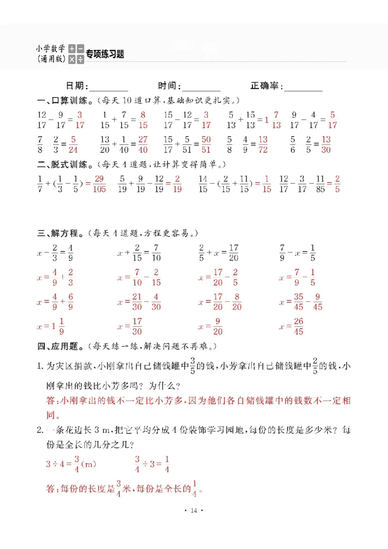 小学数学综合练习题竖式脱式应用题计算口算五年级下册(PDF不可编辑)(共60页)__一到六数学竖式口算