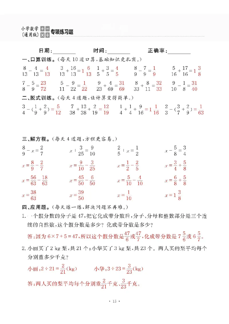 小学数学综合练习题竖式脱式应用题计算口算五年级下册(PDF不可编辑)(共60页)__一到六数学竖式口算