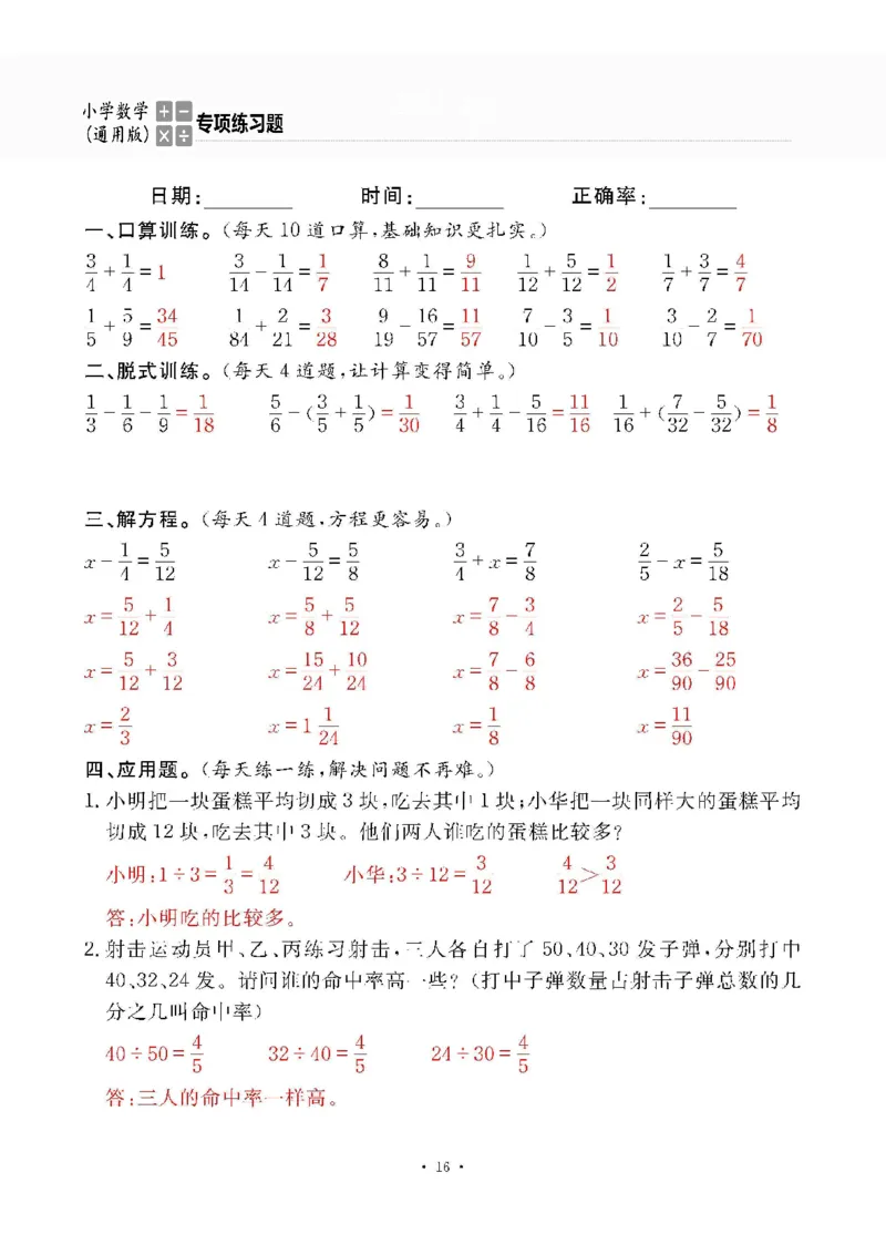 小学数学综合练习题竖式脱式应用题计算口算五年级下册(PDF不可编辑)(共60页)__一到六数学竖式口算
