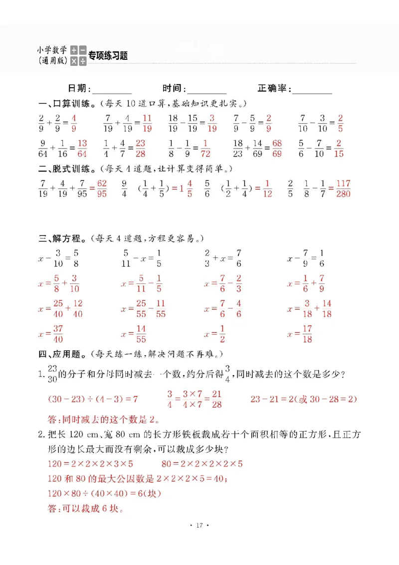小学数学综合练习题竖式脱式应用题计算口算五年级下册(PDF不可编辑)(共60页)__一到六数学竖式口算