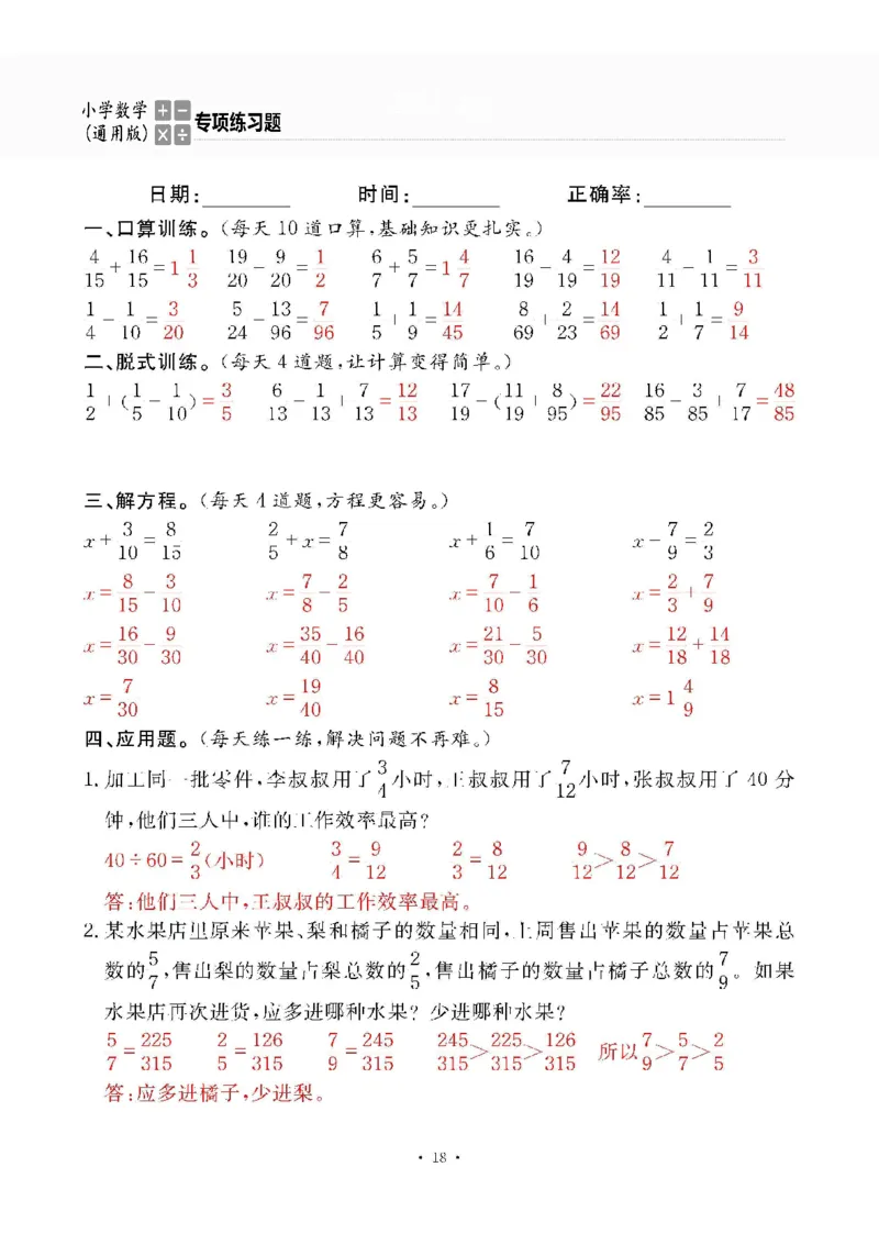 小学数学综合练习题竖式脱式应用题计算口算五年级下册(PDF不可编辑)(共60页)__一到六数学竖式口算