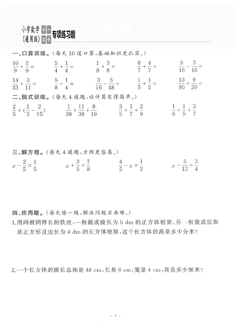 小学数学综合练习题竖式脱式应用题计算口算五年级下册(PDF不可编辑)(共60页)__一到六数学竖式口算