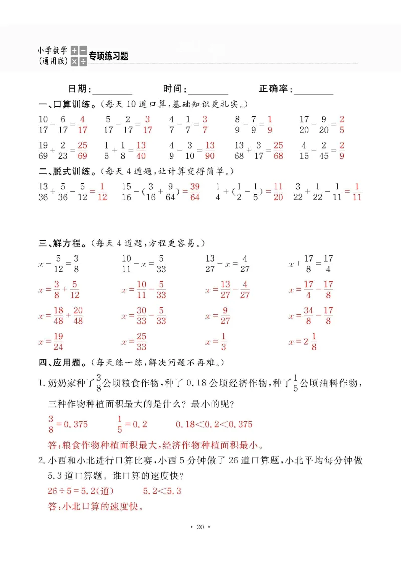 小学数学综合练习题竖式脱式应用题计算口算五年级下册(PDF不可编辑)(共60页)__一到六数学竖式口算