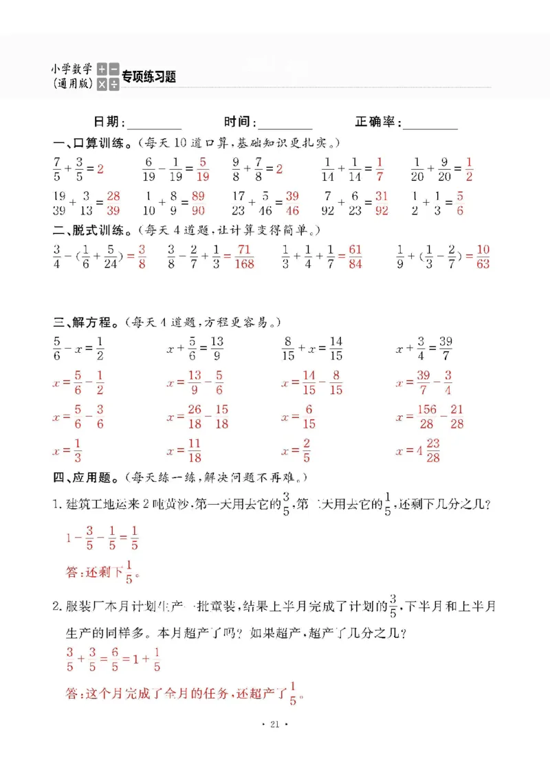 小学数学综合练习题竖式脱式应用题计算口算五年级下册(PDF不可编辑)(共60页)__一到六数学竖式口算