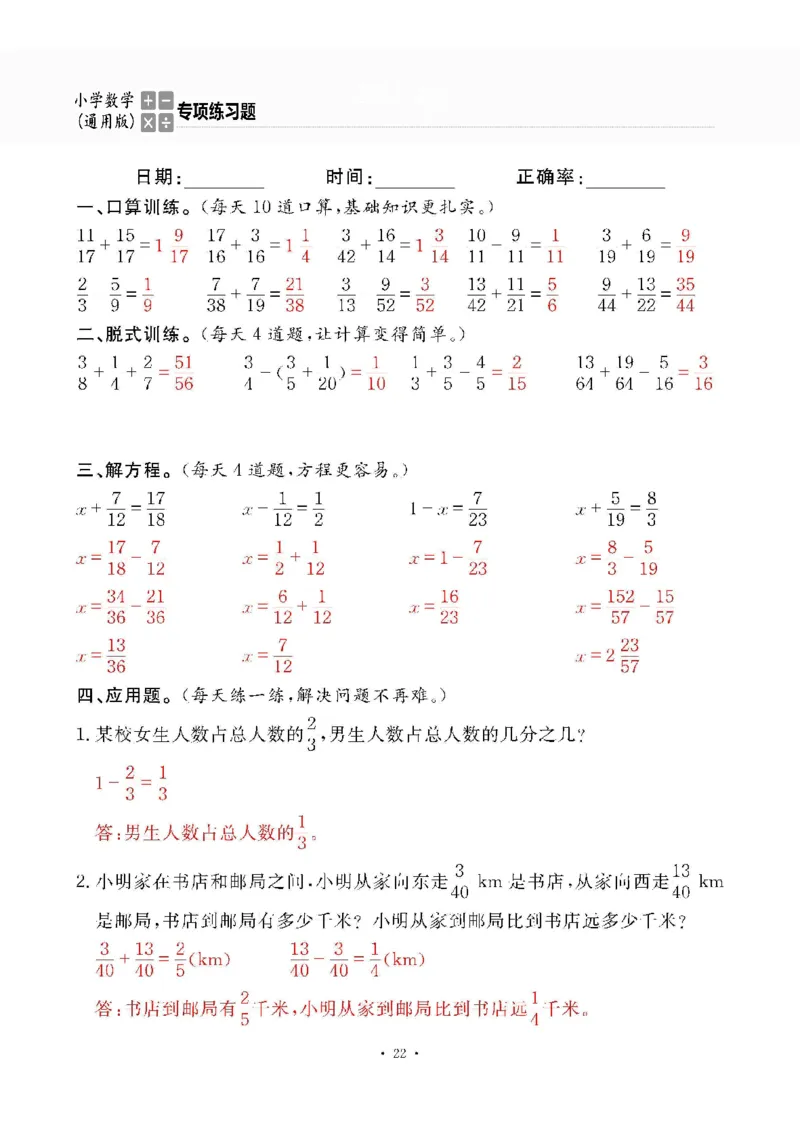 小学数学综合练习题竖式脱式应用题计算口算五年级下册(PDF不可编辑)(共60页)__一到六数学竖式口算