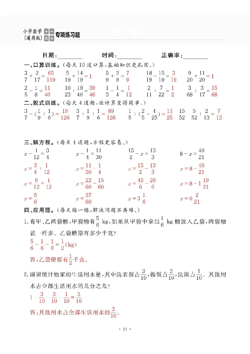 小学数学综合练习题竖式脱式应用题计算口算五年级下册(PDF不可编辑)(共60页)__一到六数学竖式口算