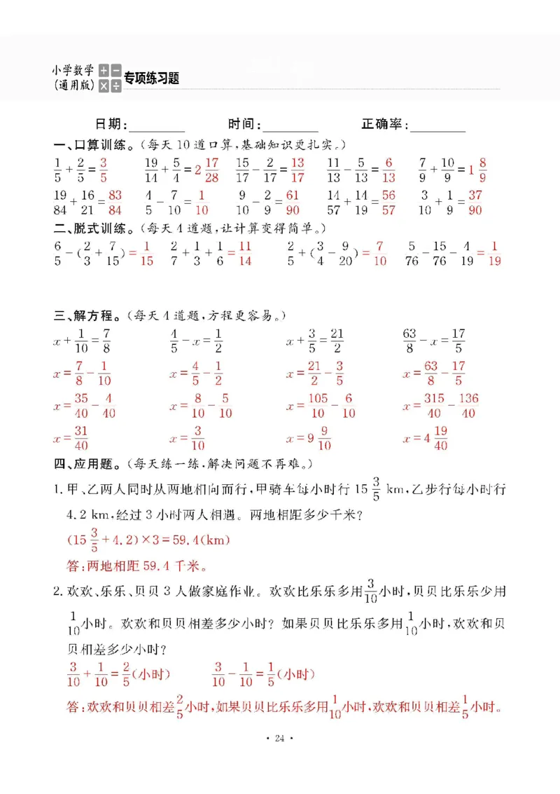 小学数学综合练习题竖式脱式应用题计算口算五年级下册(PDF不可编辑)(共60页)__一到六数学竖式口算
