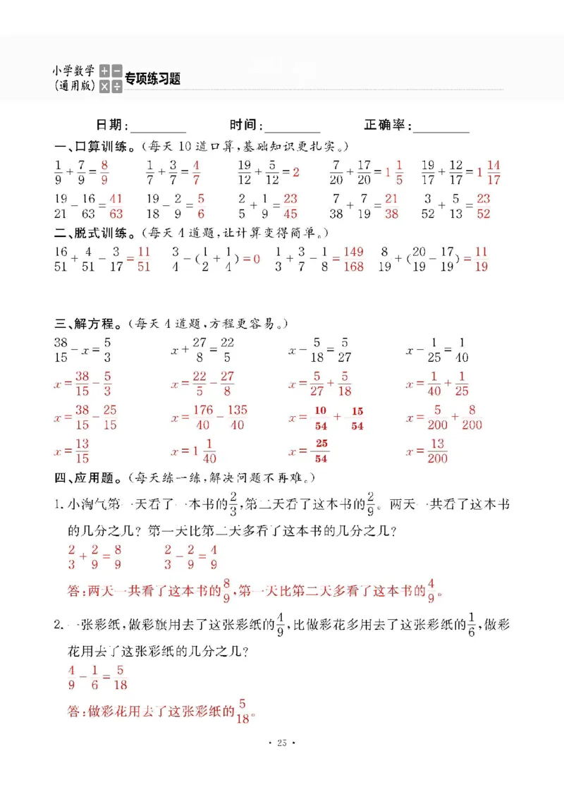 小学数学综合练习题竖式脱式应用题计算口算五年级下册(PDF不可编辑)(共60页)__一到六数学竖式口算