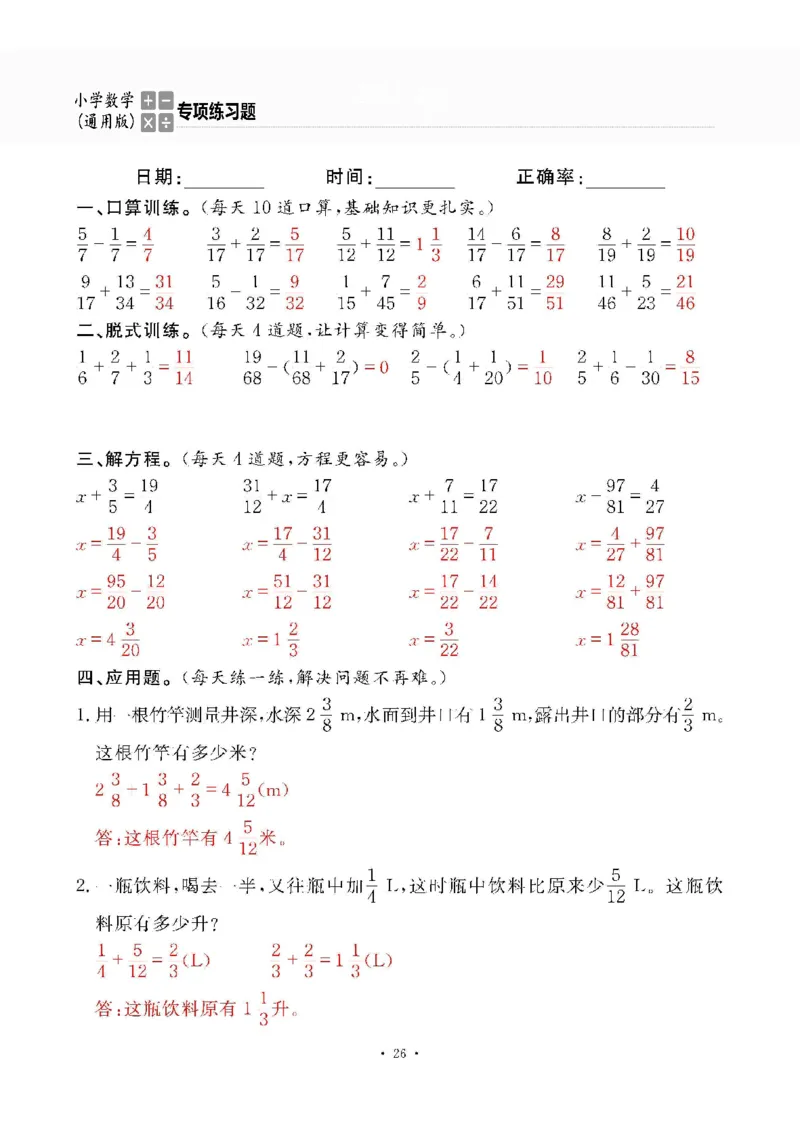 小学数学综合练习题竖式脱式应用题计算口算五年级下册(PDF不可编辑)(共60页)__一到六数学竖式口算