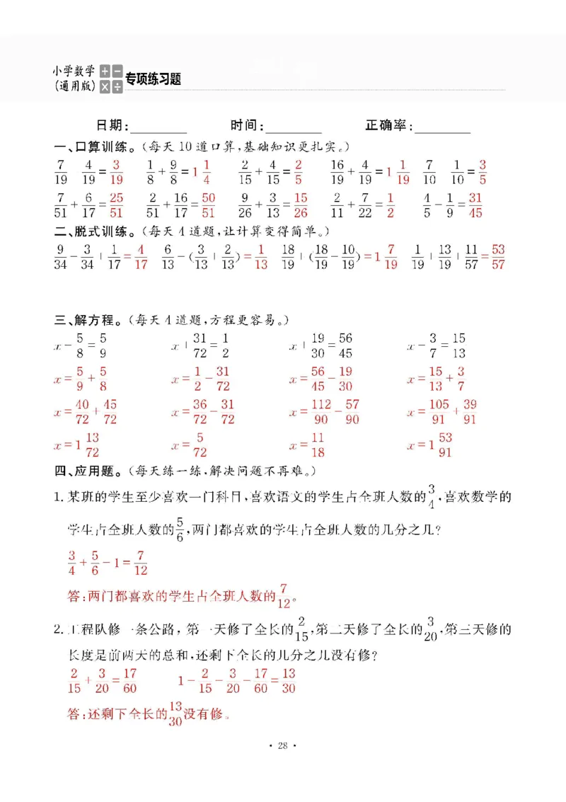 小学数学综合练习题竖式脱式应用题计算口算五年级下册(PDF不可编辑)(共60页)__一到六数学竖式口算