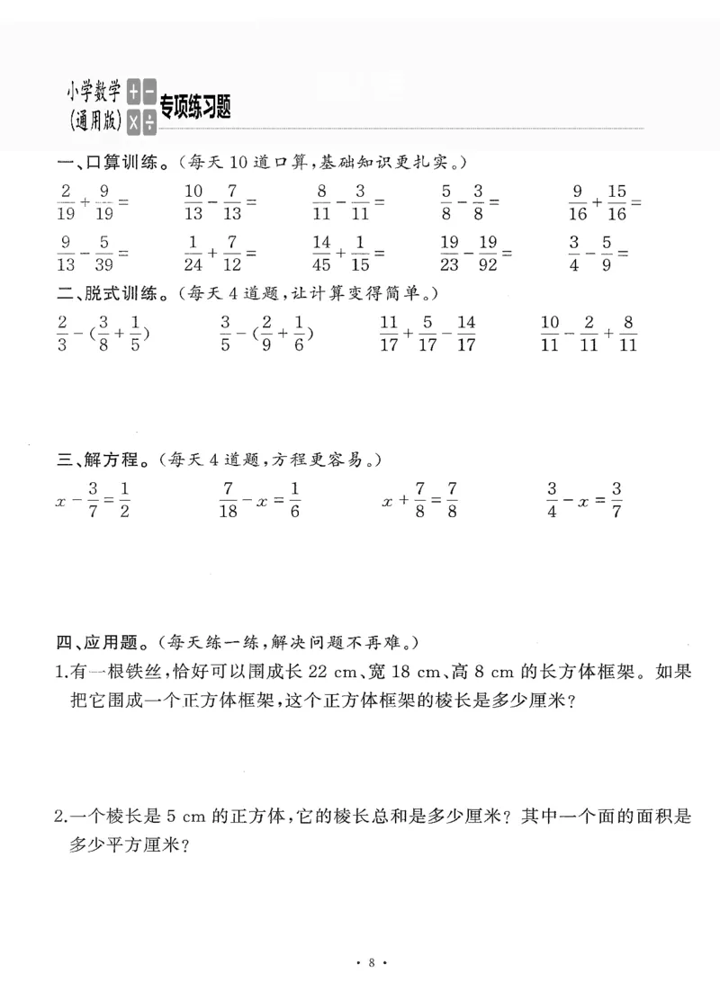 小学数学综合练习题竖式脱式应用题计算口算五年级下册(PDF不可编辑)(共60页)__一到六数学竖式口算