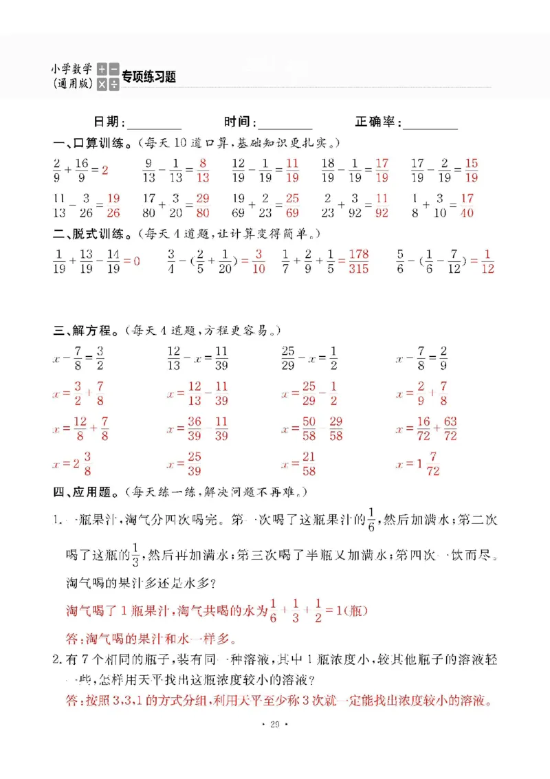 小学数学综合练习题竖式脱式应用题计算口算五年级下册(PDF不可编辑)(共60页)__一到六数学竖式口算