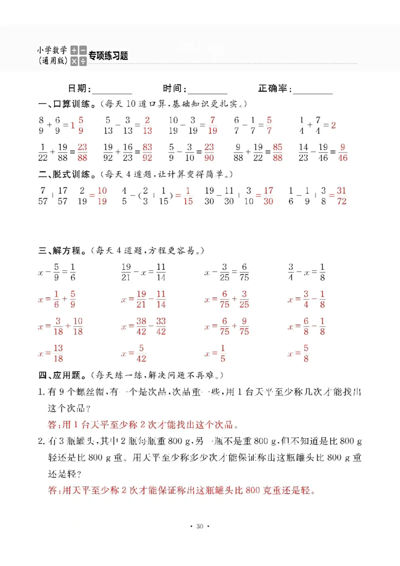 小学数学综合练习题竖式脱式应用题计算口算五年级下册(PDF不可编辑)(共60页)__一到六数学竖式口算