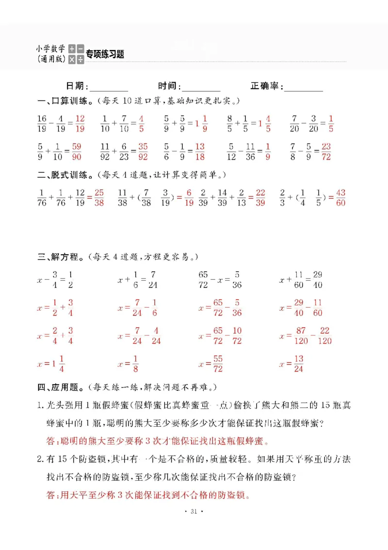 小学数学综合练习题竖式脱式应用题计算口算五年级下册(PDF不可编辑)(共60页)__一到六数学竖式口算