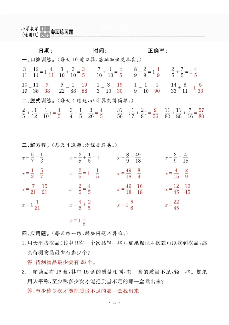 小学数学综合练习题竖式脱式应用题计算口算五年级下册(PDF不可编辑)(共60页)__一到六数学竖式口算