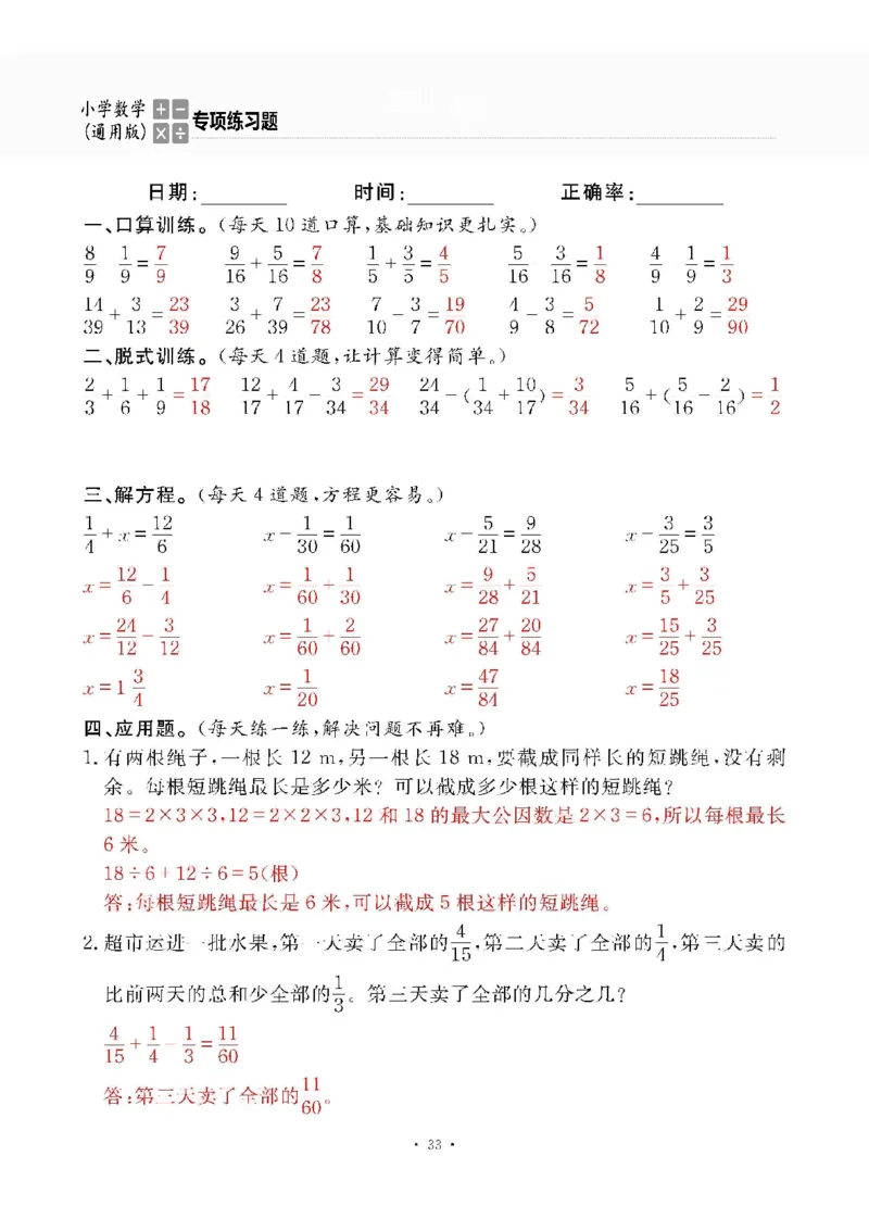 小学数学综合练习题竖式脱式应用题计算口算五年级下册(PDF不可编辑)(共60页)__一到六数学竖式口算