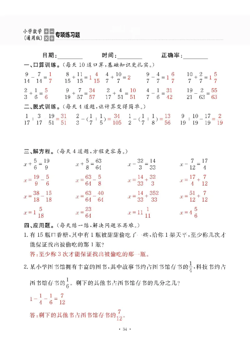 小学数学综合练习题竖式脱式应用题计算口算五年级下册(PDF不可编辑)(共60页)__一到六数学竖式口算