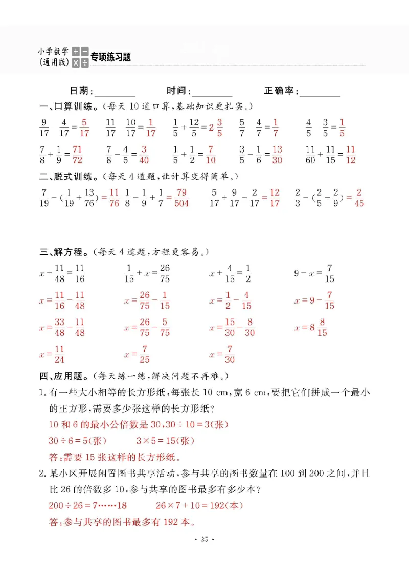 小学数学综合练习题竖式脱式应用题计算口算五年级下册(PDF不可编辑)(共60页)__一到六数学竖式口算