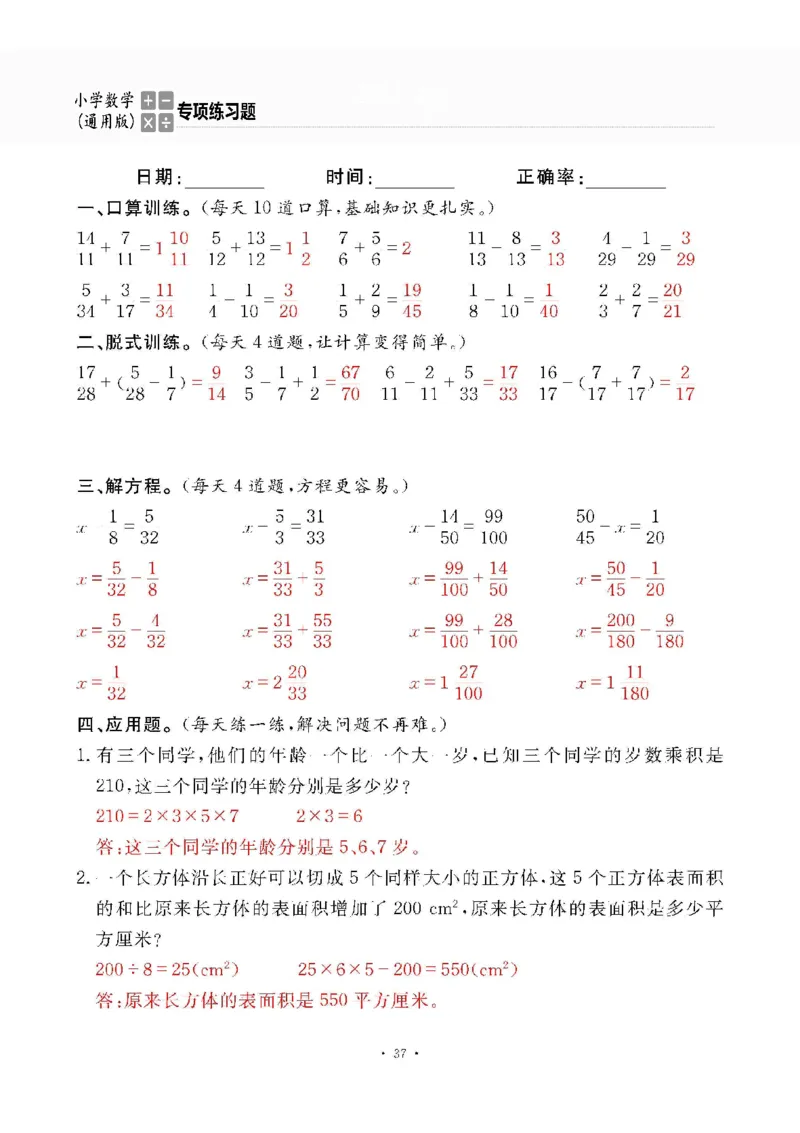 小学数学综合练习题竖式脱式应用题计算口算五年级下册(PDF不可编辑)(共60页)__一到六数学竖式口算