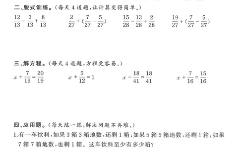 小学数学综合练习题竖式脱式应用题计算口算五年级下册(PDF不可编辑)(共60页)__一到六数学竖式口算