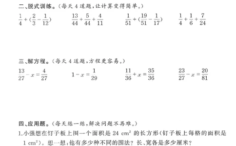 小学数学综合练习题竖式脱式应用题计算口算五年级下册(PDF不可编辑)(共60页)__一到六数学竖式口算
