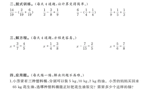 小学数学综合练习题竖式脱式应用题计算口算五年级下册(PDF不可编辑)(共60页)__一到六数学竖式口算