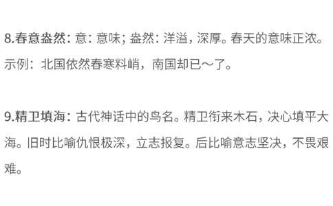 一年级语文下册必考四字词语解释大全丨通用版_一年级上下册资料_小学一年级学习资料-25年更新版_1-02、小学一年级语文下册_3-6-2-1、复习、知识点、归纳汇总_部编（人教）版